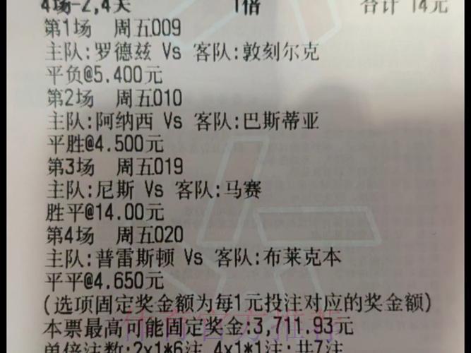 世界杯竞彩半全场玩法全面解读